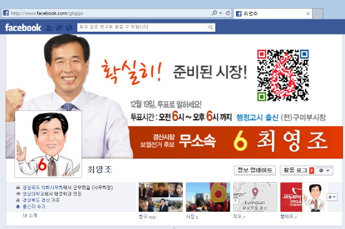 최영조 후보, 스마트한 선거운동! 스마트폰 QR코드 활..