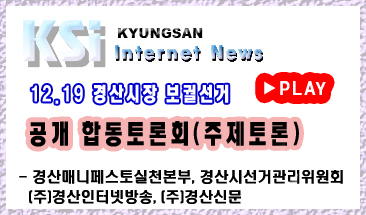 [KSI 기획영상]경산시장 후보 공개토론회 - 주제토론