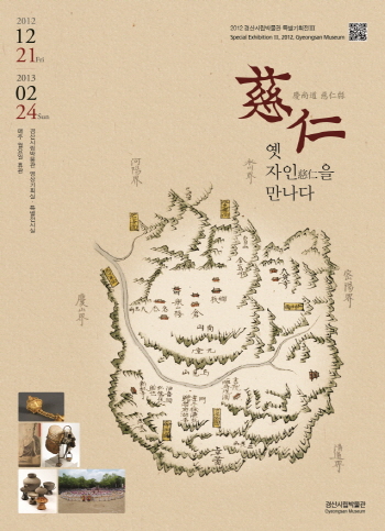 “옛 자인(慈仁)을 만나다”시립박물관 자인지역 역사와 ..