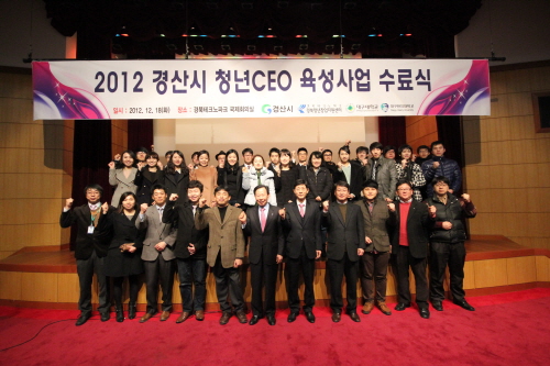 경산시 청년CEO 총 31명 창업 2012 경산시 청년..