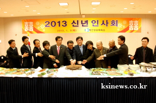 경산상의, ‘2013 신년 인사회’ 지역 기관장 대거 ..