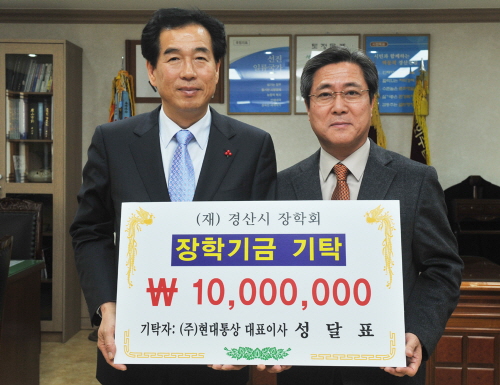 성달표 대표, 장학금 1천만원 쾌척 ㈜현대통상 대표, ..