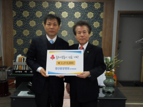 경산중앙병원, 이웃돕기 온정의 손길 전 임직원들이 모금..
