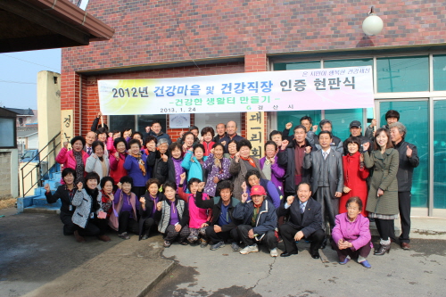 “우리도 건강마을 대열, 등극했다!” 경산시 2012 ..