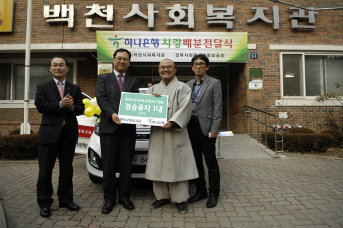 하나은행 시지점, 복지시설 차량 기증 백천사회복지관에 ..