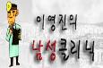 87세 노인 발기부전약 복용 이유가! [이영진의 성클리..