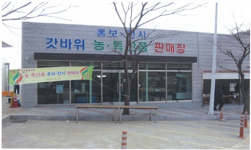 경산농식품협의회, 인재양성 장학금 갓바위 농·특산물 판..