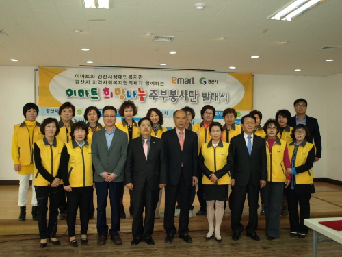경산 ‘이마트 희망나눔 주부봉사단’ 출범 지역사회 취약..