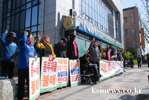 “동부한농, 사업권 반납하고 사과하라!” 경산지역 농민..