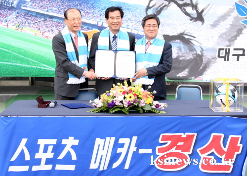 경산시-대구FC, 상호협력 MOU 체결경산육상경기장 훈..