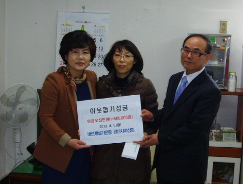 경산바르게살기 여성위, 성금 기탁 가정형편 어려운 학생..