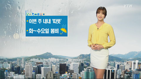 맑고 포근...화·수요일 비 소식 [경산지역 주간 날씨..