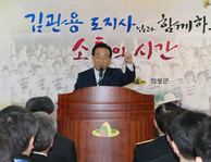 김관용 지사, 경산시민과 소통의 시간 경북도·경산시 ‘..