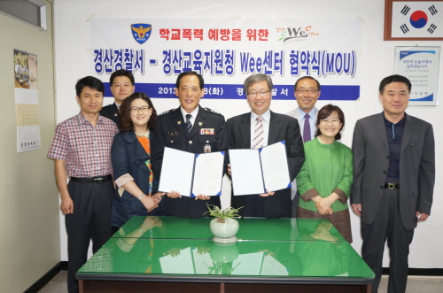 경찰-Wee센터 학교폭력 예방 위한 MOU 학교폭력 근..