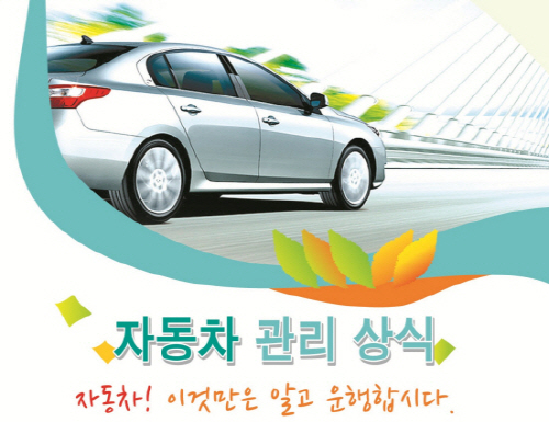「자동차 이것만은 알고 운행합시다」 경산시 자동차 관련..