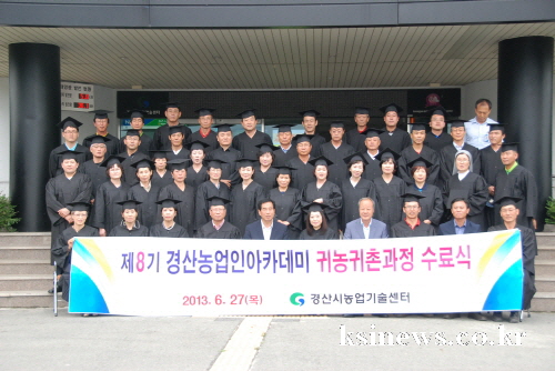 경산시 귀농·귀촌과정 호응 속 마무리 귀농·귀촌인 60..