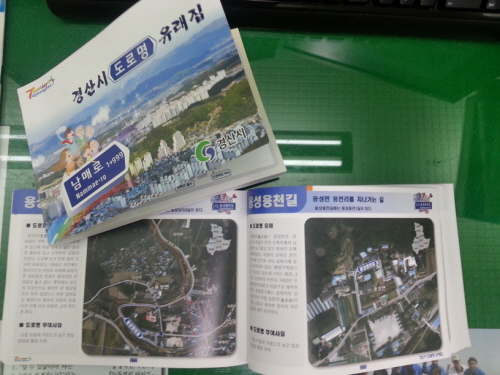 경산시, 도로면 유래집 배부! 옛 고유지명 활용 242..