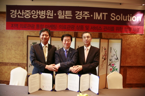 중앙병원, 경주힐튼호텔과 교류협약 외국인 의료관광 상품..
