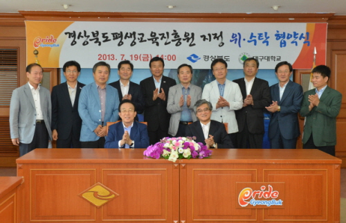 “경북 평생교육, 새로운 지평을 연다!” 대구대, 경상..