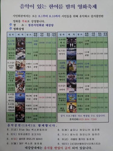시민회관 ‘한여름 밤의 영화축제’ 8월 1일부터 10일..