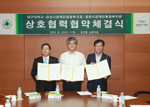 “사회복지분야 우수 인재 육성한다!”대구대-경산·영천장..