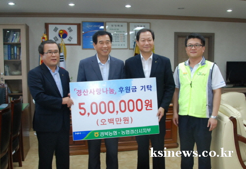 농협 경산지부 ‘사랑나눔 후원금’ 기탁 경산시 희망복지..