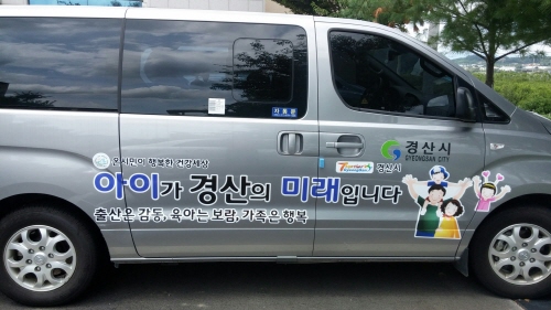 경산시, 관용차량 활용 출산장려 홍보  차량 75대에 ..