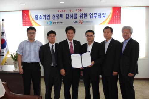 경산상의-중진공 남부지부 MOU 중소기업 경쟁력 강화 ..