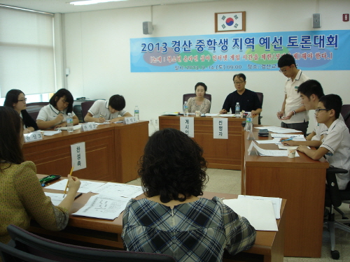 ‘2013년 경산 학생 토론대회’ 열려 초등부 평산초,..