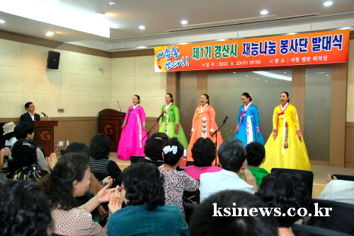 제1기 경산시민 재능나눔봉사단 발대 지역주민 200여명..