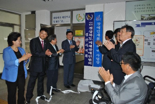 경산 장애인 재봉기술교육 사업장 개소 경산지체장애인협회..