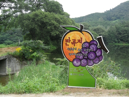 경산 반곡지 ‘향토자원 베스트30’ 선정 안전행정부 항..