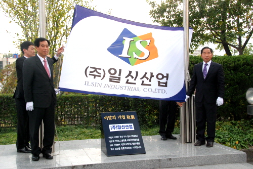 ㈜일신산업 ‘11월 이 달의 기업’ 모범적 경영활동으로..