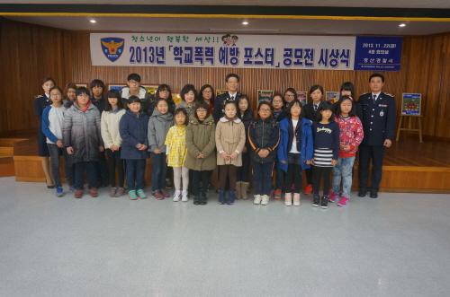 경산 ‘학교폭력 포스터 공모전’ 시상 경산경찰서 주관,..