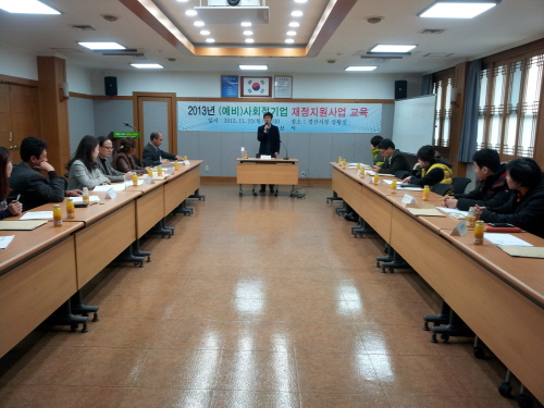 경산시, (예비)사회적기업 사업교육 정부보조금 부정 수..