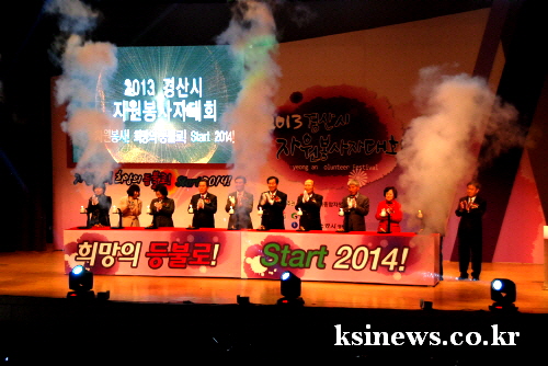 자원봉사! 희망의 등불로 Start 2014!2013 ..