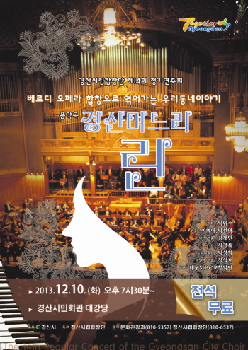 ‘경산 며느리 린’ 시립합창단 정기연주회 우리 이웃 소..