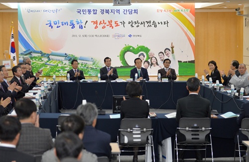 국민통합 경북지역 간담회 열려 지역 사례발표와 토의 및..