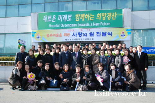 경산바르게살기회, 사랑의 쌀 기탁 회원 성금으로 구입한..