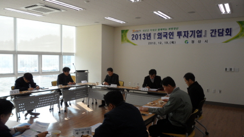 경산 외투기업 고충해소 상생방안 모색 외국인 기업 투자..