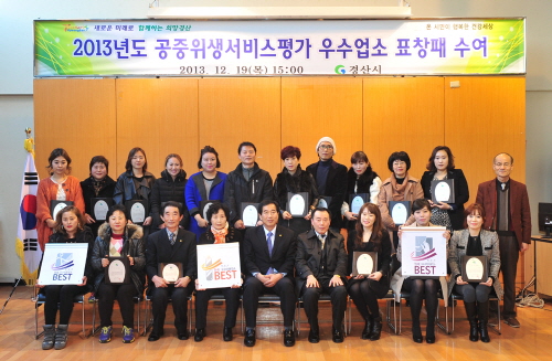 경산시, 공중위생평가 우수업소 표창 관내 621개소 중..