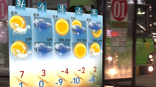 주 중반 눈/비 온 후 매서운 한파 [경산지역 주간 날..