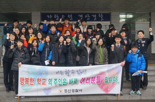 경산署, 겨울방학 ‘공감 Dream-ON’ 학교폭력 문..