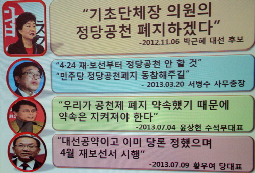 민주당, 한시적 기초정당폐지 제안 정개특위 무의미.....