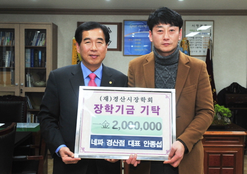 경산축협·네파 경산점 장학금 기탁 지역인재 양성에 보탬..