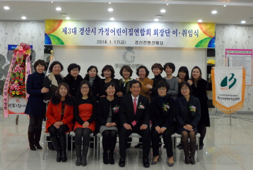 이혜경 가정어린이집연합회장 취임 “가정어린이집 보육수준..