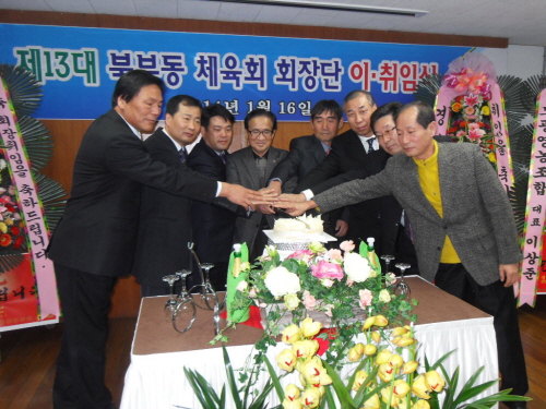 북부동 체육회 이원천 회장 취임 “북부동 화합과 지역발..