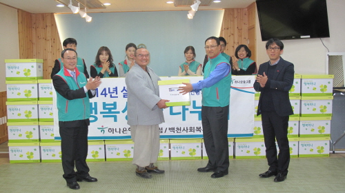 하나은행 시지지점 설맞이 위문품 후원 백천사회복지관에 ..