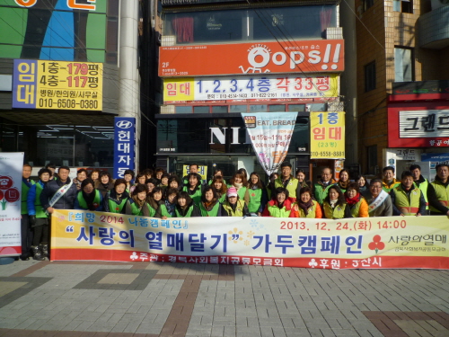 경산시 ‘희망2014 캠페인’ 5억2천 모금 전년 대비..
