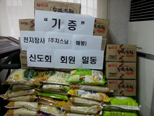 옥산동 천지장사 이웃사랑 실천 신도들이 보시한 쌀과 라..